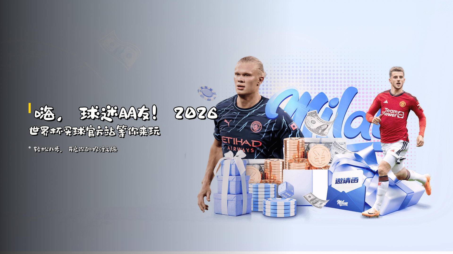 嗨，球迷朋友！<strong>2026世界杯买球</strong>官方站等你来玩